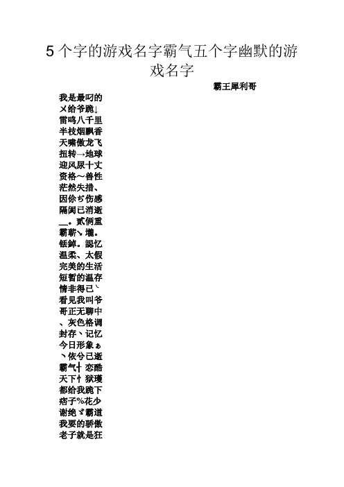 很叼的游戏名字